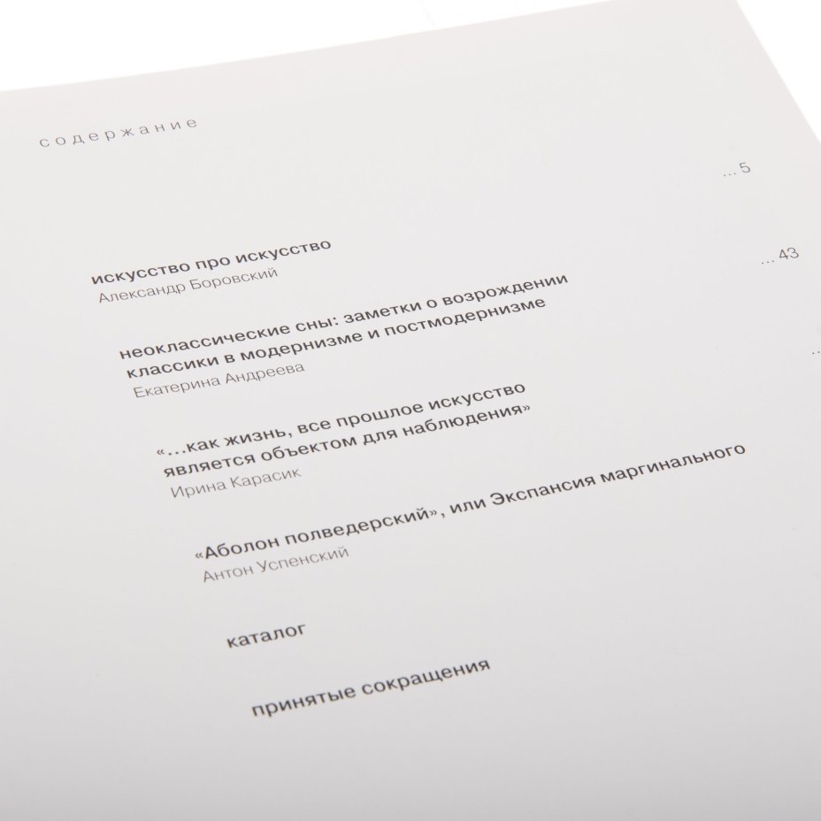 Альманах Государственного Русского  музея "Искусство про искуство", вып. 237
