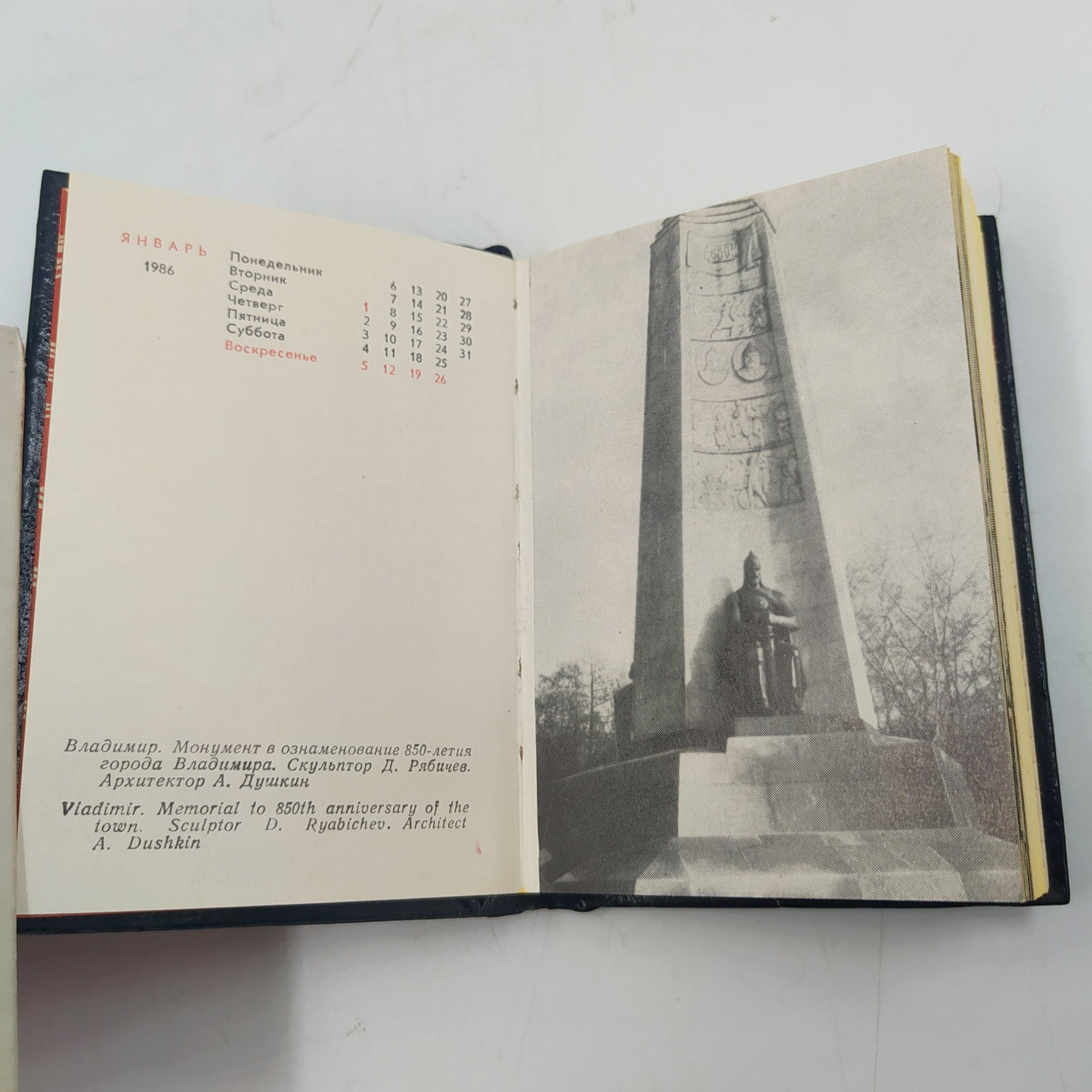 Книжка записная "Сувенир Владимирского края", бумага, печать, папье-маше, роспись, лак, Мстерская художественная фабрика «Пролетарское искусство», СССР, 1980 г.
