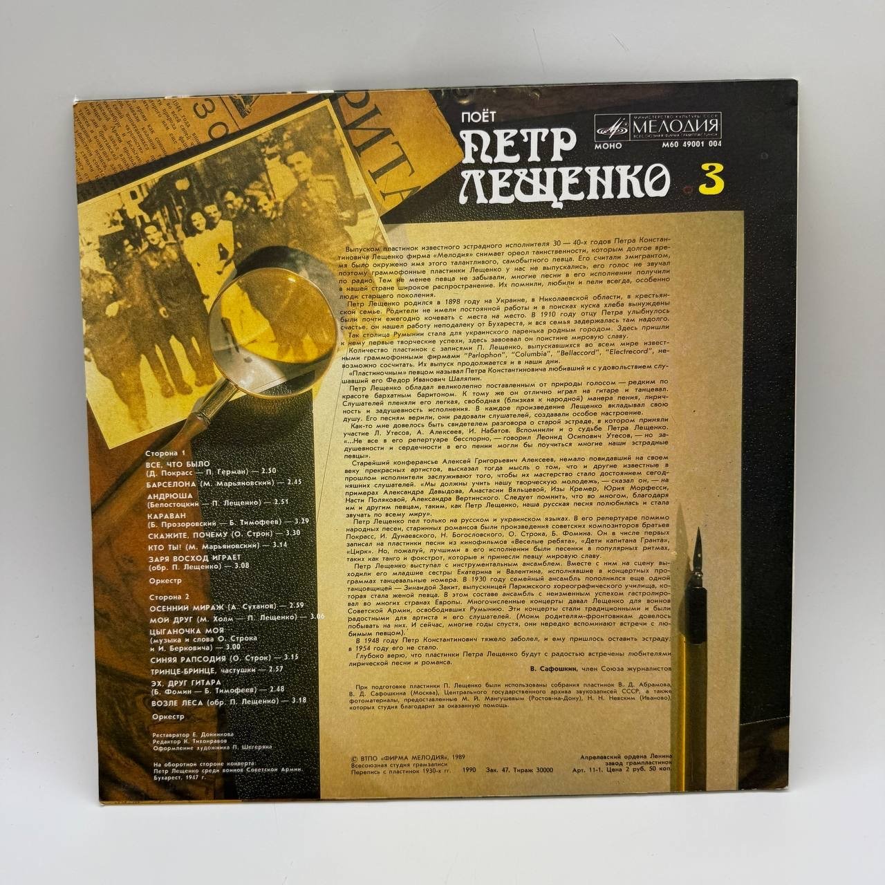 Грампластинка "Поет Петр Лещенко 3", LP, EX (exellent), композитный материал, картон, Всесоюзная фирма грампластинок «Мелодия», СССР, 1989 г.