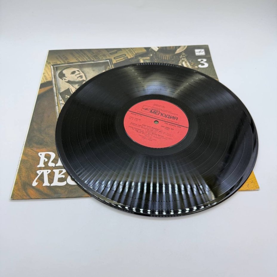 Грампластинка "Поет Петр Лещенко 3", LP, EX (exellent), композитный материал, картон, Всесоюзная фирма грампластинок «Мелодия», СССР, 1989 г.