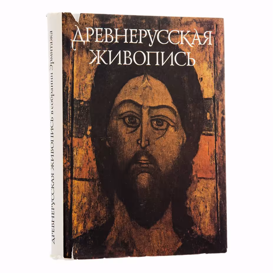 Косцова А.С. "Древнерусская живопись в собрании Эрмитажа.", Издательство «ИСКУССТВО-СПБ»