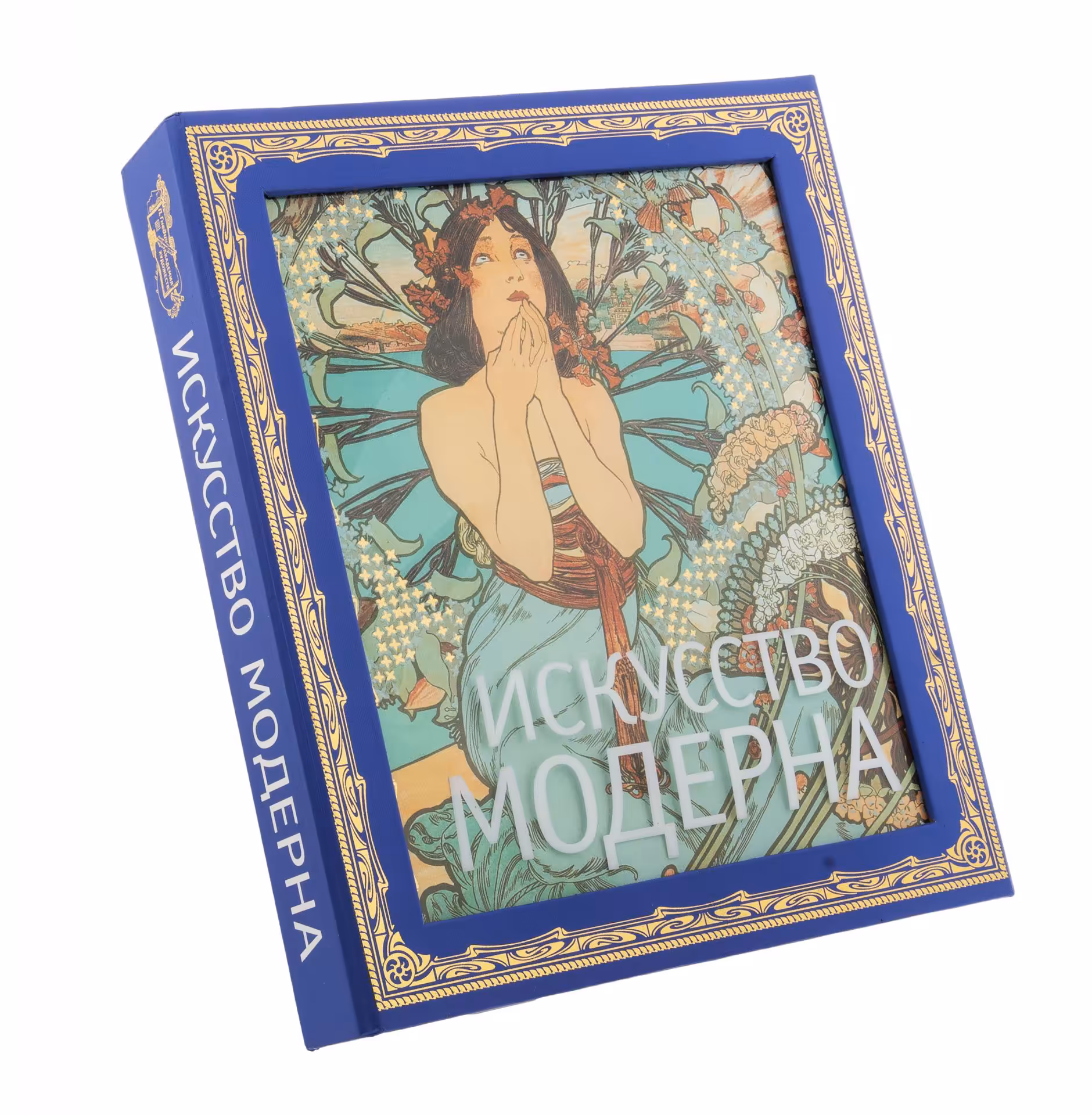 Гнедич П. П. "Искусство модерна" (подарочное издание), бумага, печать, твердая обложка, подарочный футляр, издательство "Эксмо", Москва, Россия, 2012