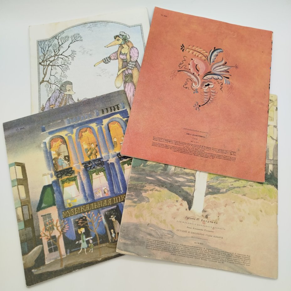 Набор из 4-х детских книг (Э. Межелайтис "Кастант-музыкант", В.И. Даль "Лиса-лапотница", А.И. Ульянова "Детские и школьные годы Ильича", чешкие народные детские песни "Сенокос"), бумага, печать, Издательство «Детская литература» (Детгиз), СССР, 1981-1985 гг.