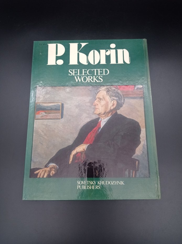 Книга Е. В. Виноградовой " П. Корин. Избранные произведения", Издательство «Советский художник»