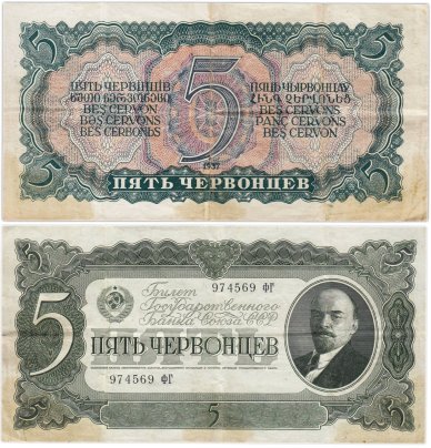 5 червонцев 1937 тип литер Большая/Большая, серия ФГ