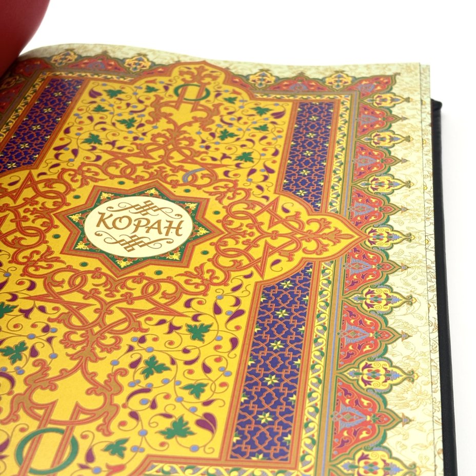 Книга "Коран" (на русском языке) подарочное издание, кожаный переплет, авторская ручная работа, Издательство «Белый город»