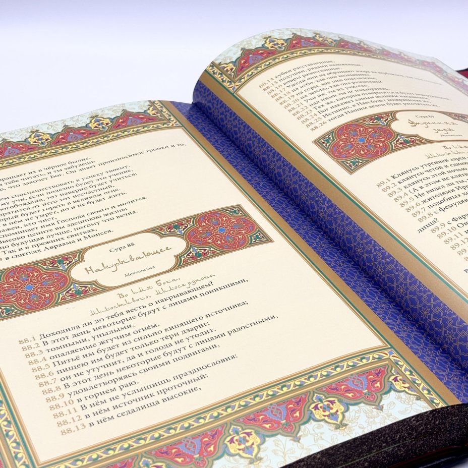 Книга "Коран" (на русском языке) подарочное издание, кожаный переплет, авторская ручная работа, Издательство «Белый город»