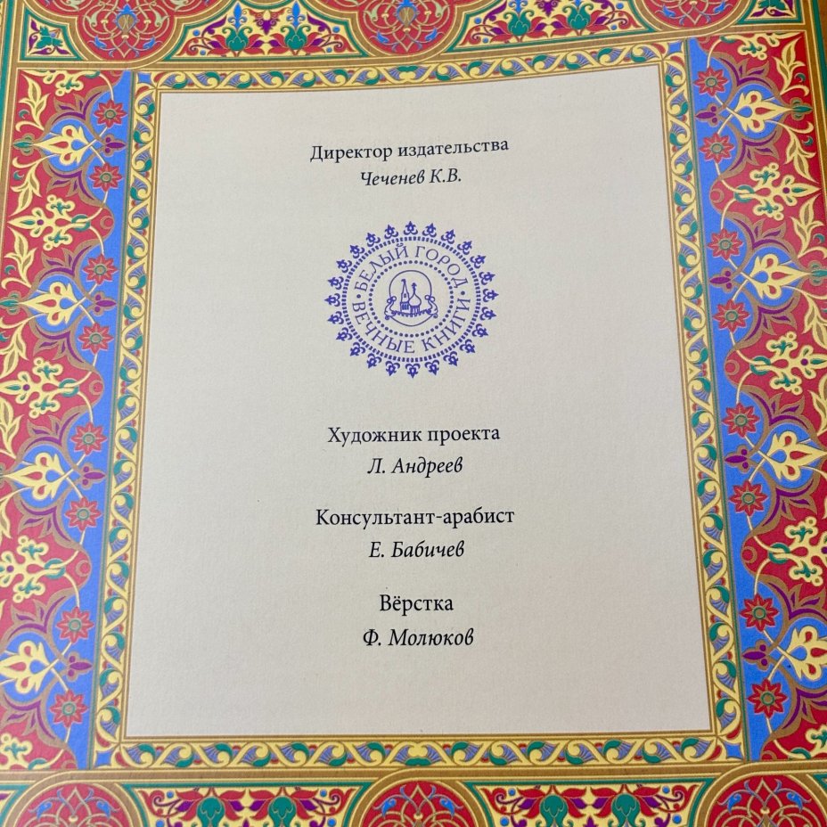 Книга "Коран" (на русском языке) подарочное издание, кожаный переплет, авторская ручная работа, Издательство «Белый город»