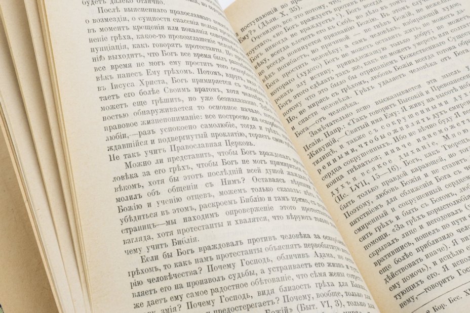 Книга "Православное учение о спасении", автор - Сергий, архиепископ Финляндский и Выборгский (приложение к журналу "Русский паломник"), бумага, печать, Издание П.П. Сойкина, Российская империя, 1913 г., Издание П.П. Сойкина