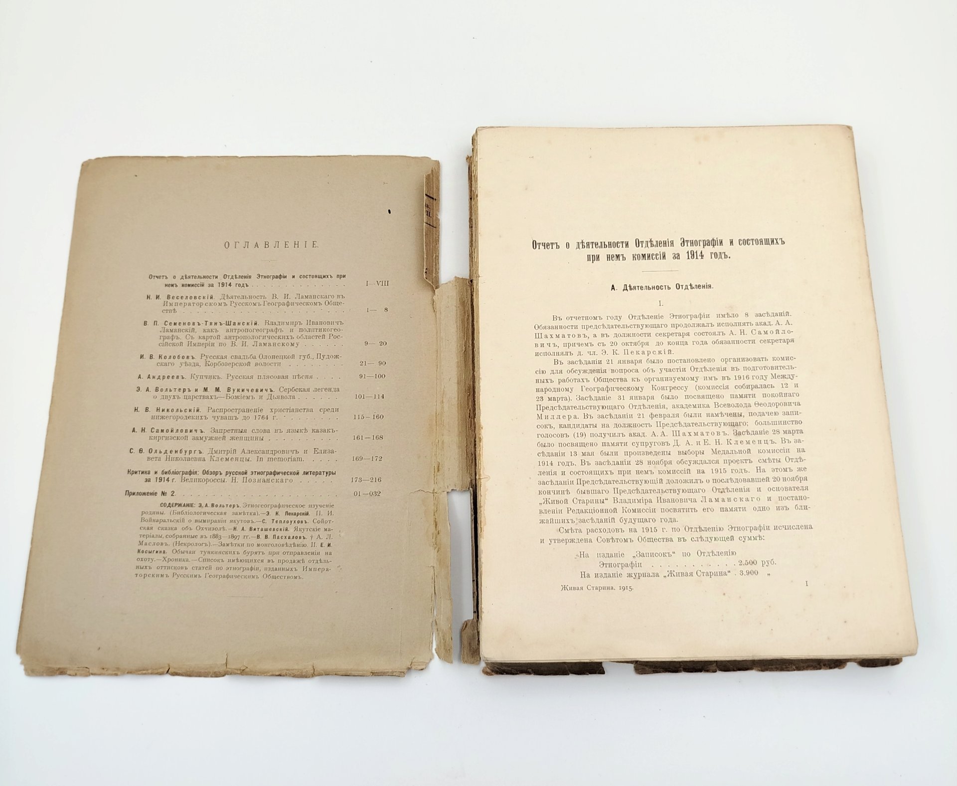 Периодическое издание "Живая старина", выпуски 1-2, бумага, печать