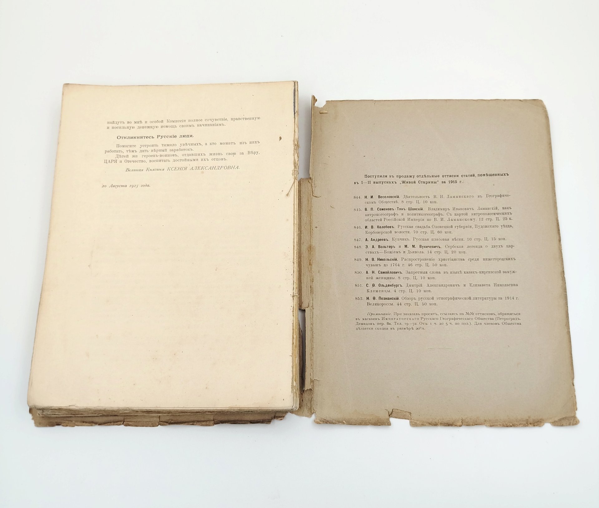 Периодическое издание "Живая старина", выпуски 1-2, бумага, печать