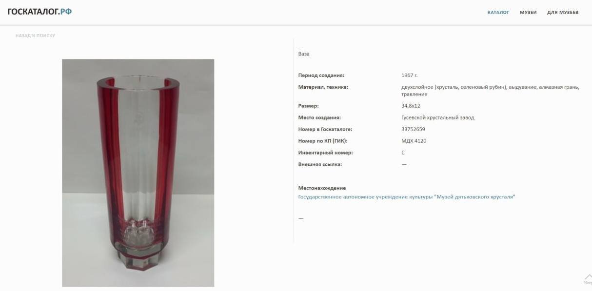 Ваза с гранями по тулову и ножке, Гусевской хрустальный завод (Гусь-Хрустальный)