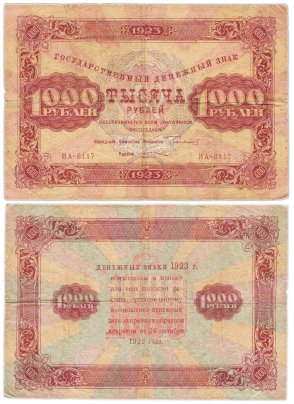 1000 рублей 1923 наркомфин Сокольников, кассир Козлов,  водяной знак "Ромбы"