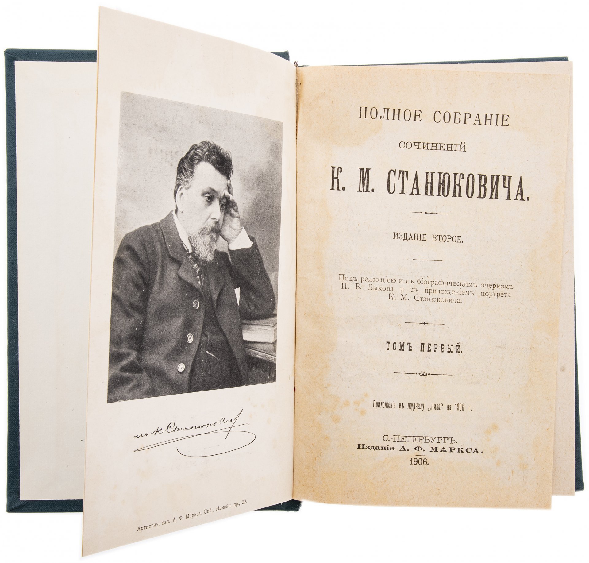 Станюкович К.М. "Полное собрание сочинений" (тома 1-3), бумага, печать, издание Товарищества А.Ф. Маркса, Российская империя, 1906 г.