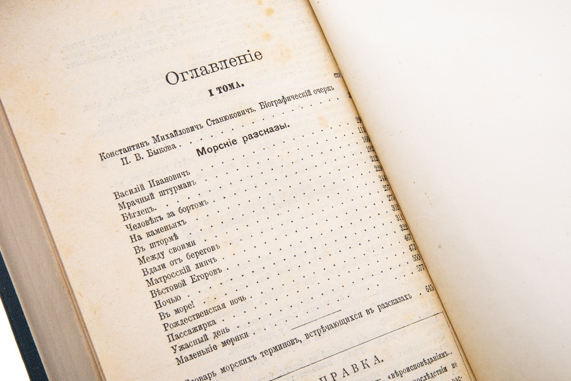 Станюкович К.М. "Полное собрание сочинений" (тома 1-3), бумага, печать, издание Товарищества А.Ф. Маркса, Российская империя, 1906 г.