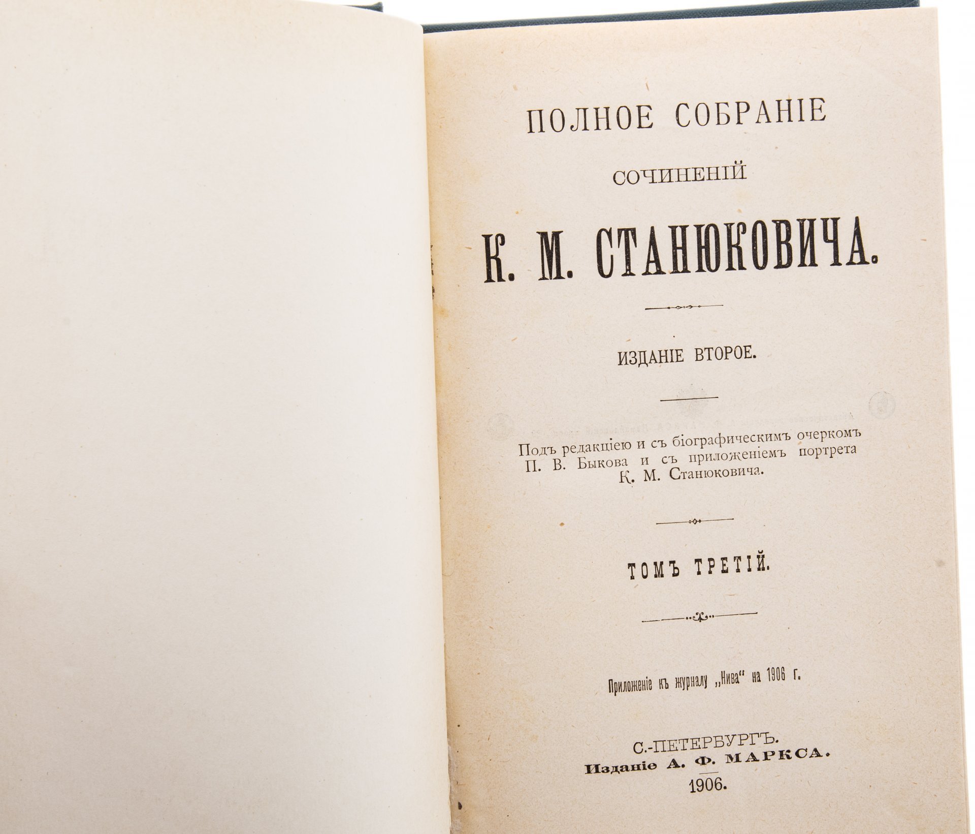 Станюкович К.М. "Полное собрание сочинений" (тома 1-3), бумага, печать, издание Товарищества А.Ф. Маркса, Российская империя, 1906 г.