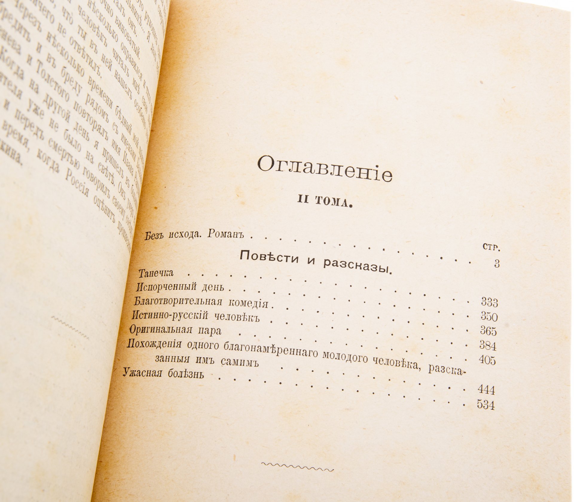 Станюкович К.М. "Полное собрание сочинений" (тома 1-3), бумага, печать, издание Товарищества А.Ф. Маркса, Российская империя, 1906 г.