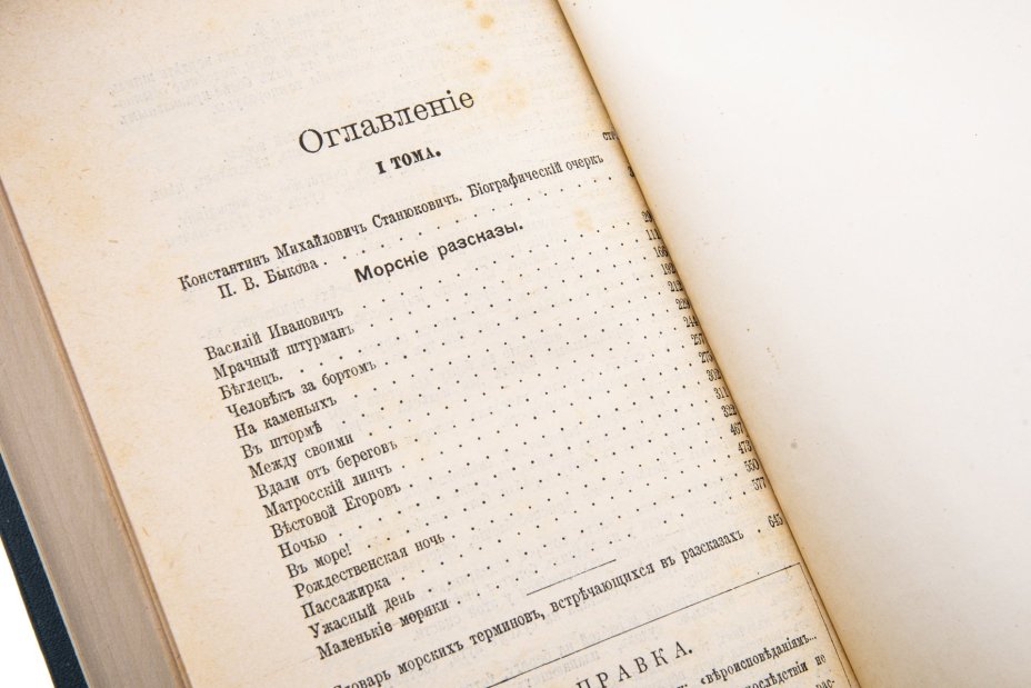 Станюкович К.М. "Полное собрание сочинений" (тома 1-3), бумага, печать, издание Товарищества А.Ф. Маркса, Российская империя, 1906 г.