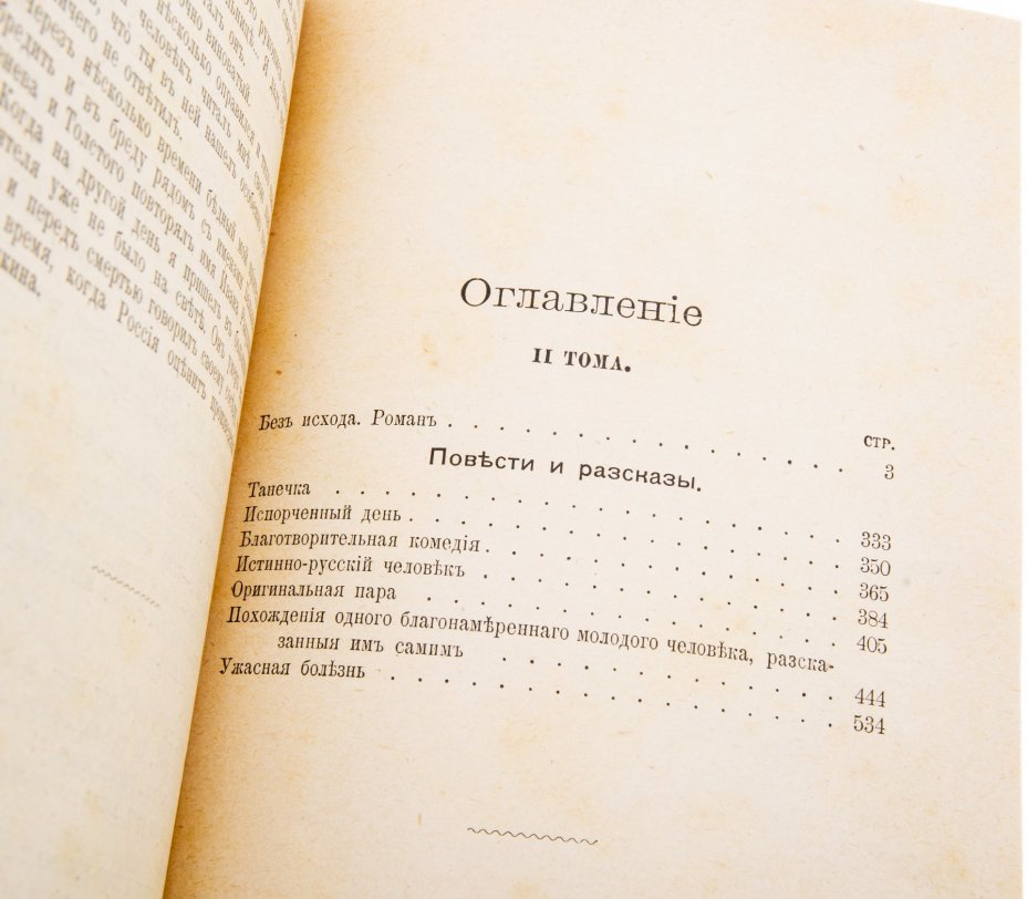 Станюкович К.М. "Полное собрание сочинений" (тома 1-3), бумага, печать, издание Товарищества А.Ф. Маркса, Российская империя, 1906 г.