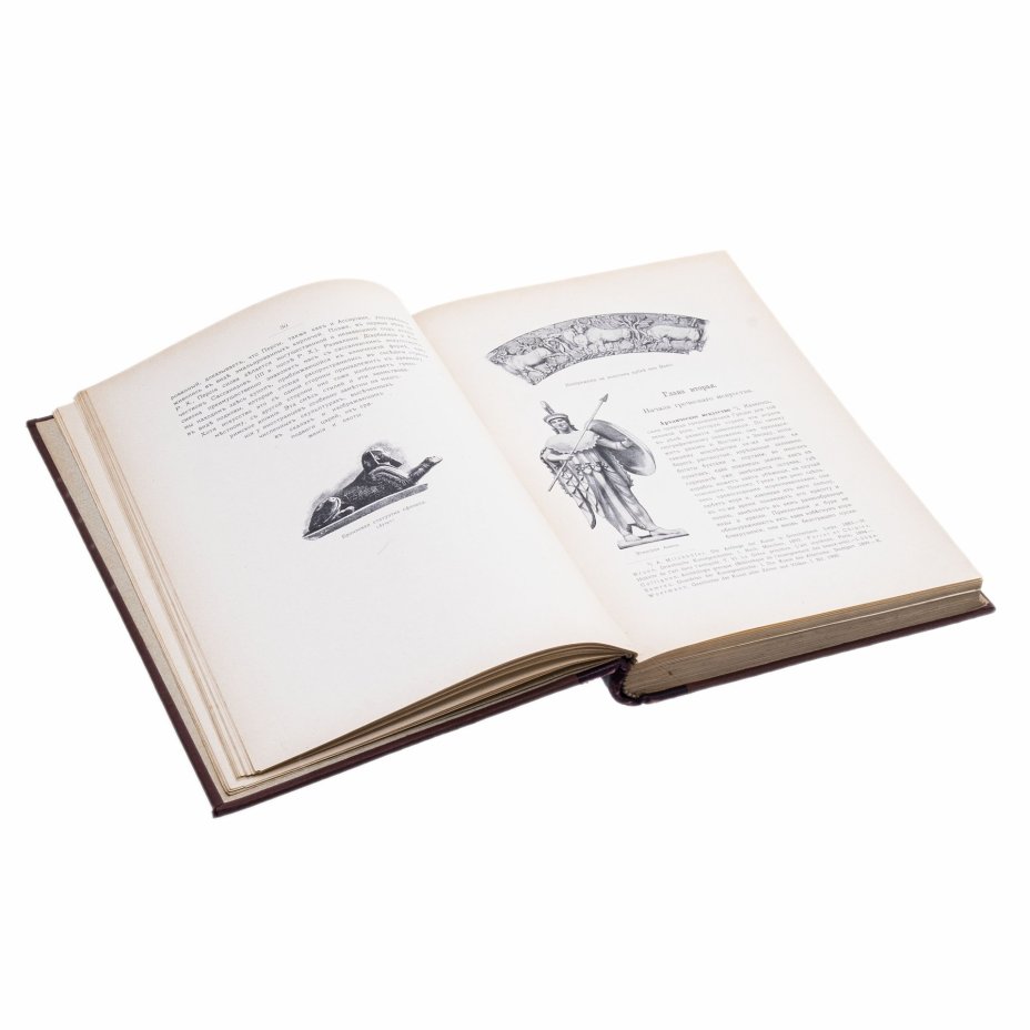 Книга К. Байэ "История искусств", Издание С.В. Кульженко