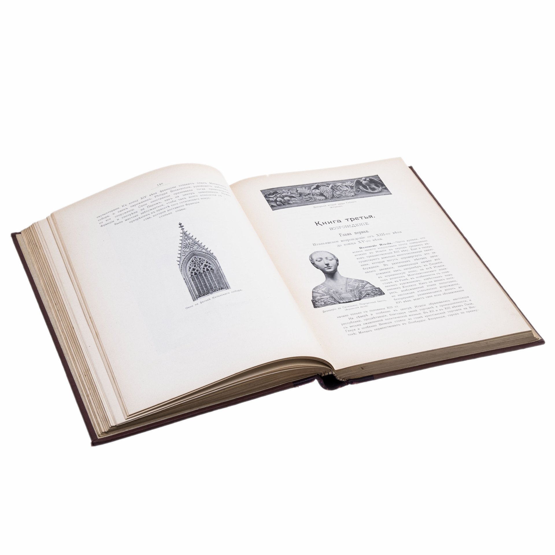 Книга К. Байэ "История искусств", Издание С.В. Кульженко