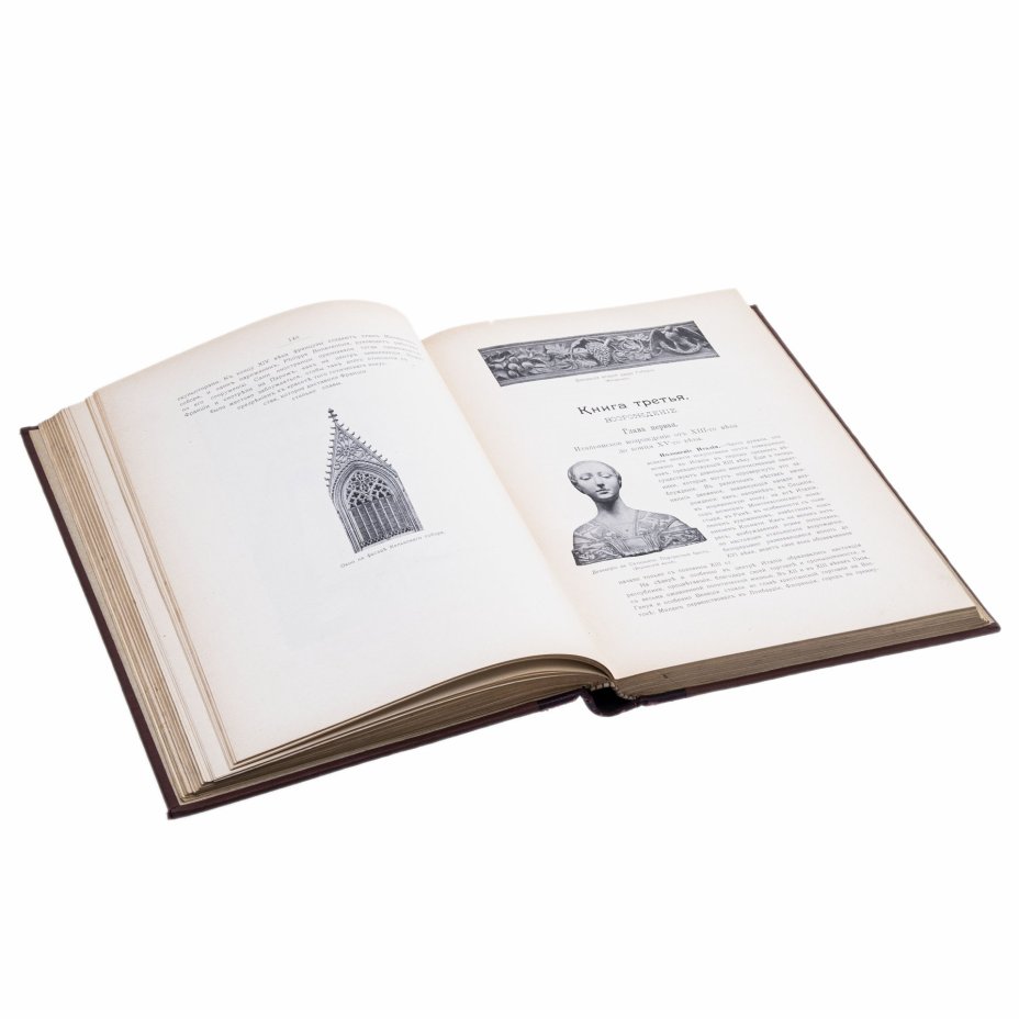 Книга К. Байэ "История искусств", Издание С.В. Кульженко