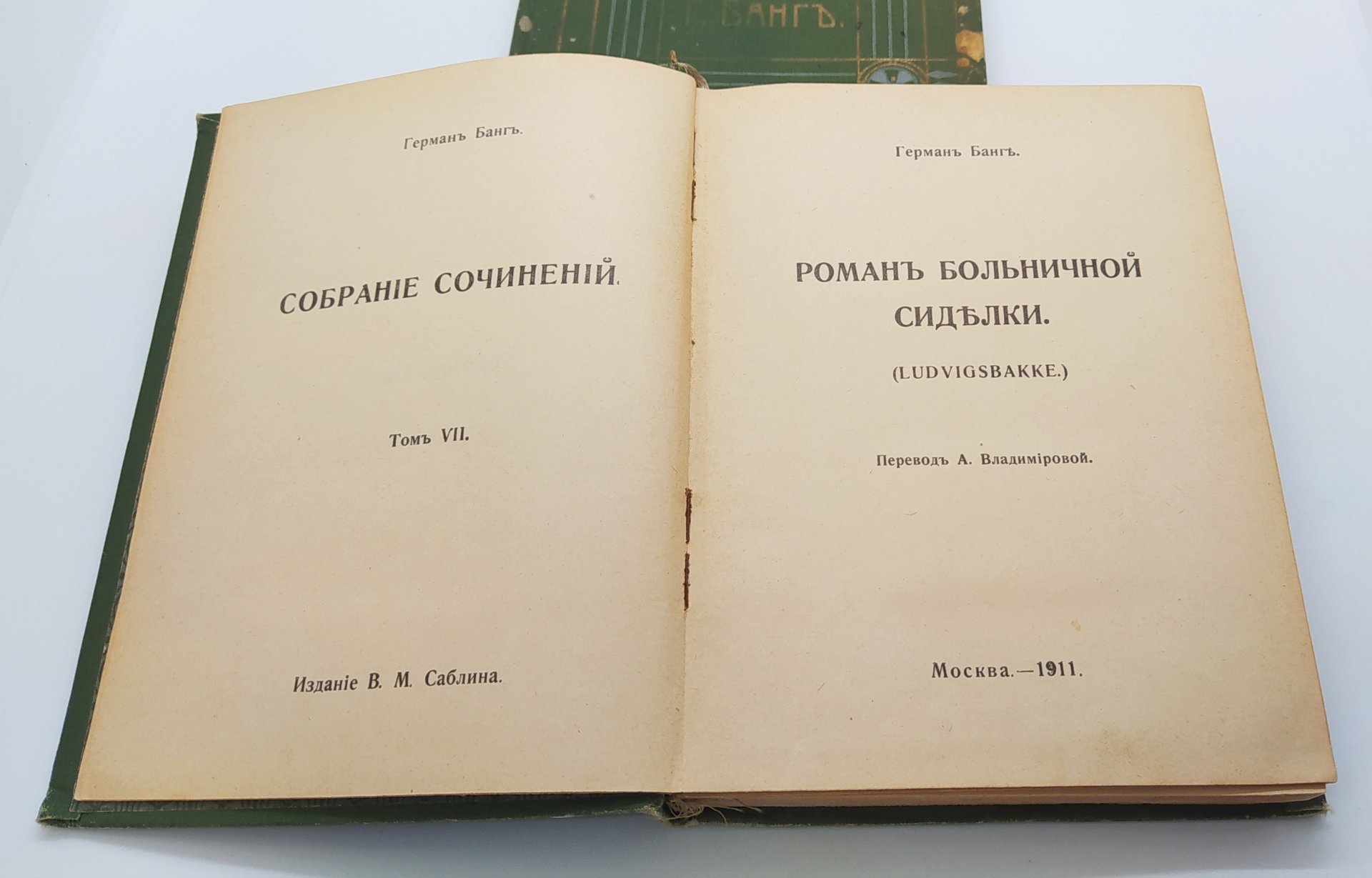 Банг Г. «Собрание сочинений» (т. 4 и 7), бумага, коленкор, золотое тиснение, Издание В.М. Саблина, Российская империя, 1911 г., Издание В.М. Саблина
