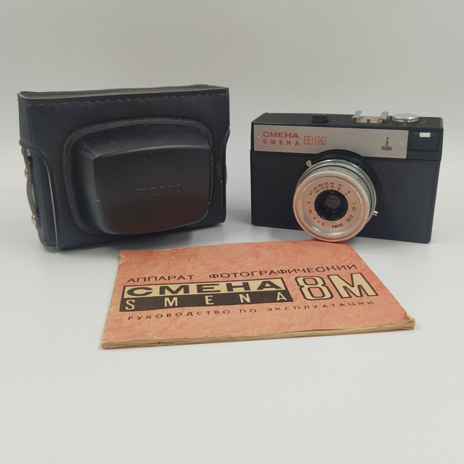 Фотоаппарат "Смена-8" в оригинальном кофре с руководством по эксплуатации, ЛОМО (Ленинградское оптико-механическое объединение)