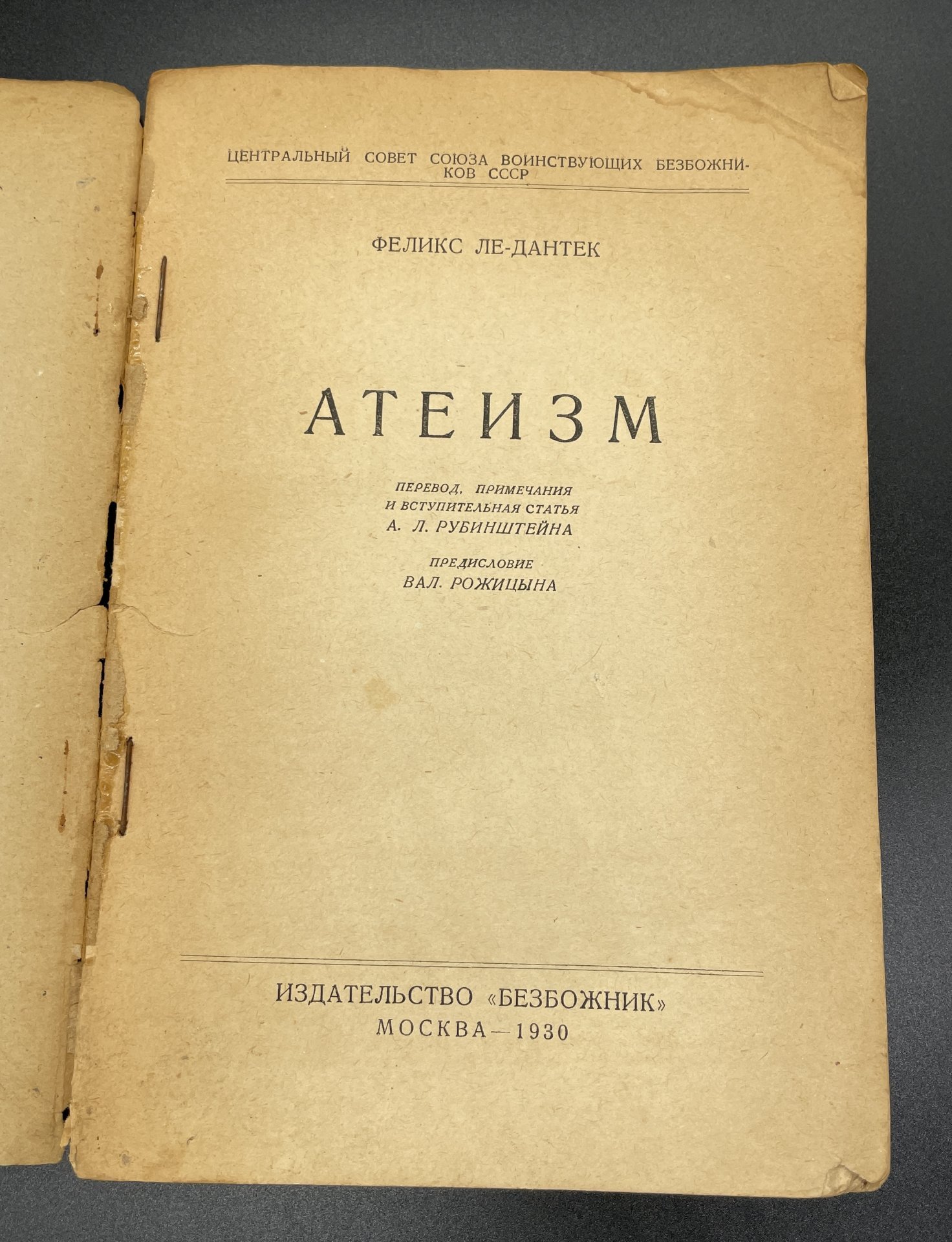 Книга Ф. Ле-Дантек "Атеизм" Издательство "Безбожник"