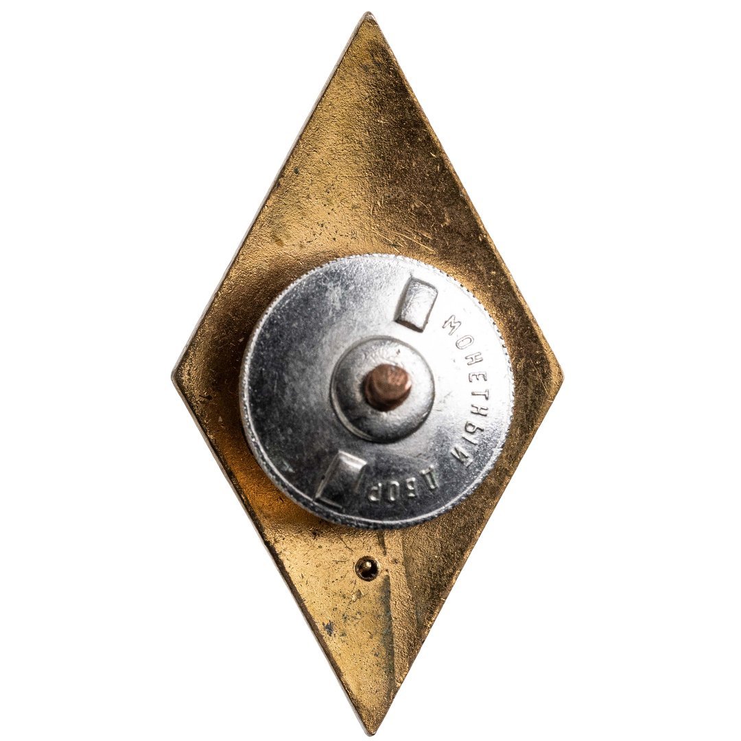 Нагрудный знак выпускника (т.н. "ромб") сельскохозяйственного ВУЗа, томпак, эмаль, Московский монетный двор (ММД)