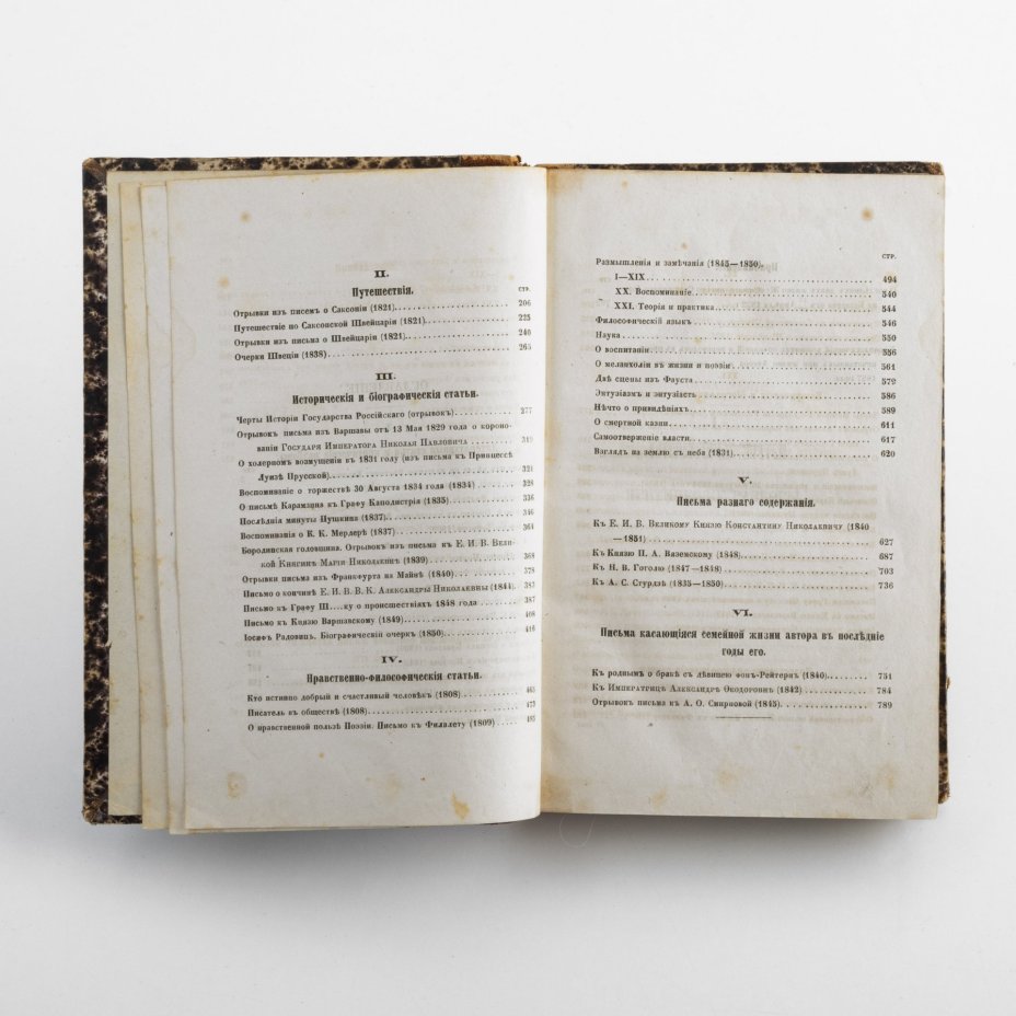 Книга "Сочинения в прозе В. Жуковского", Типография Императорской академии наук