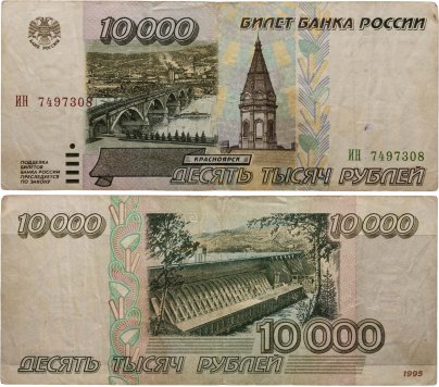 10000 рублей 1995 серия ИИ