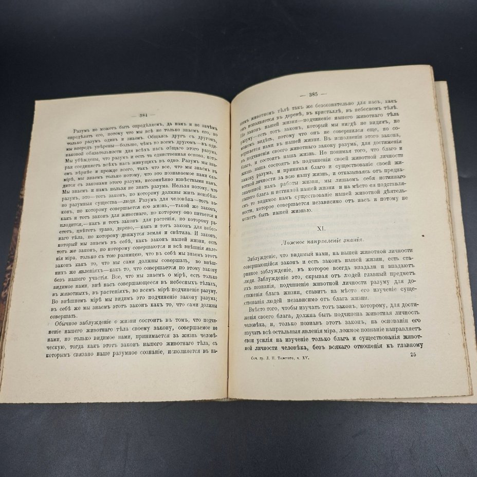 Сочинения графа Л.Н. Толстого, ч. 15-16 в одной книге