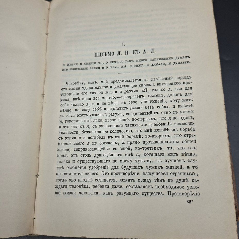 Сочинения графа Л.Н. Толстого, ч. 15-16 в одной книге