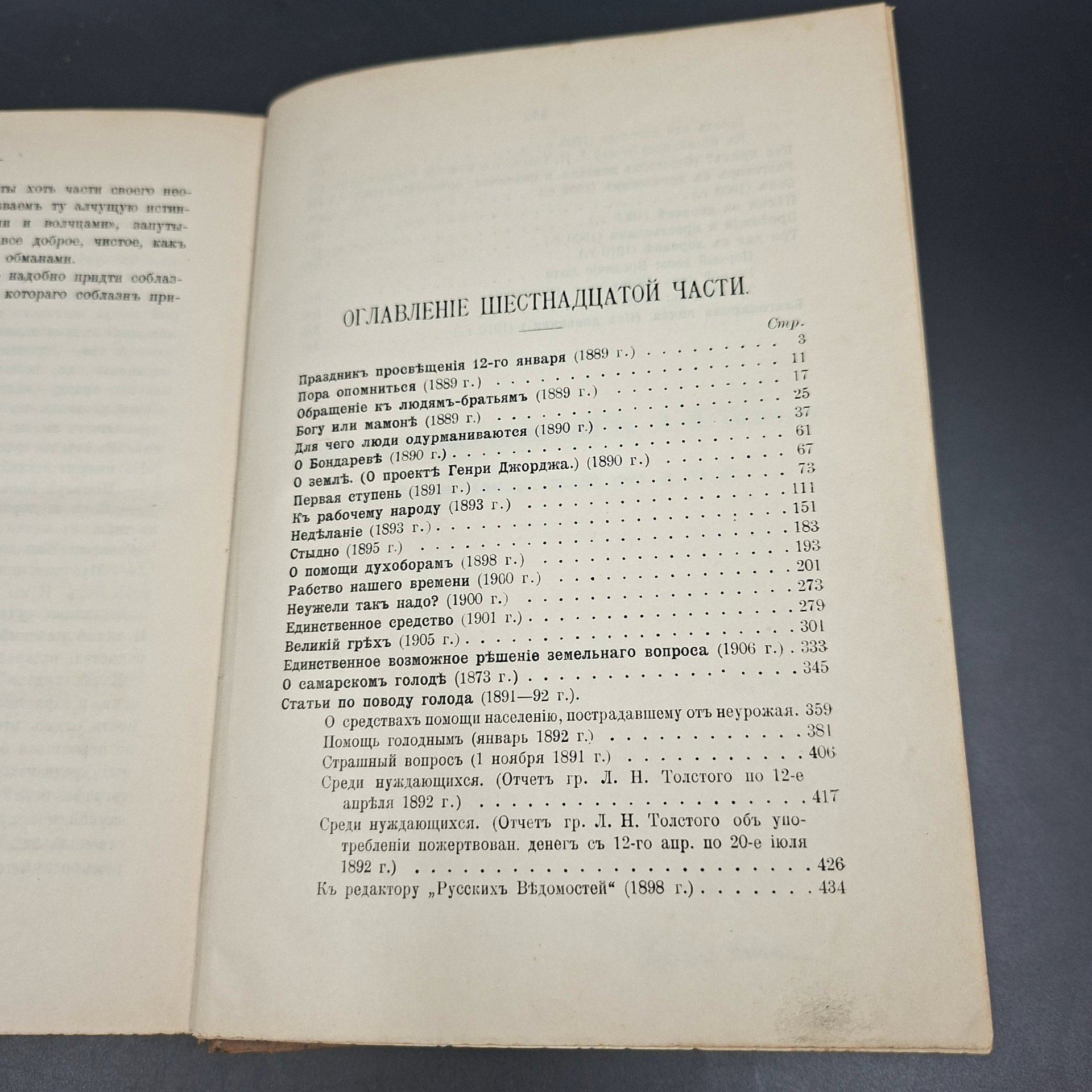 Сочинения графа Л.Н. Толстого, ч. 15-16 в одной книге, Типо-литография товарищества «И.Н. Кушнерев и Ко»