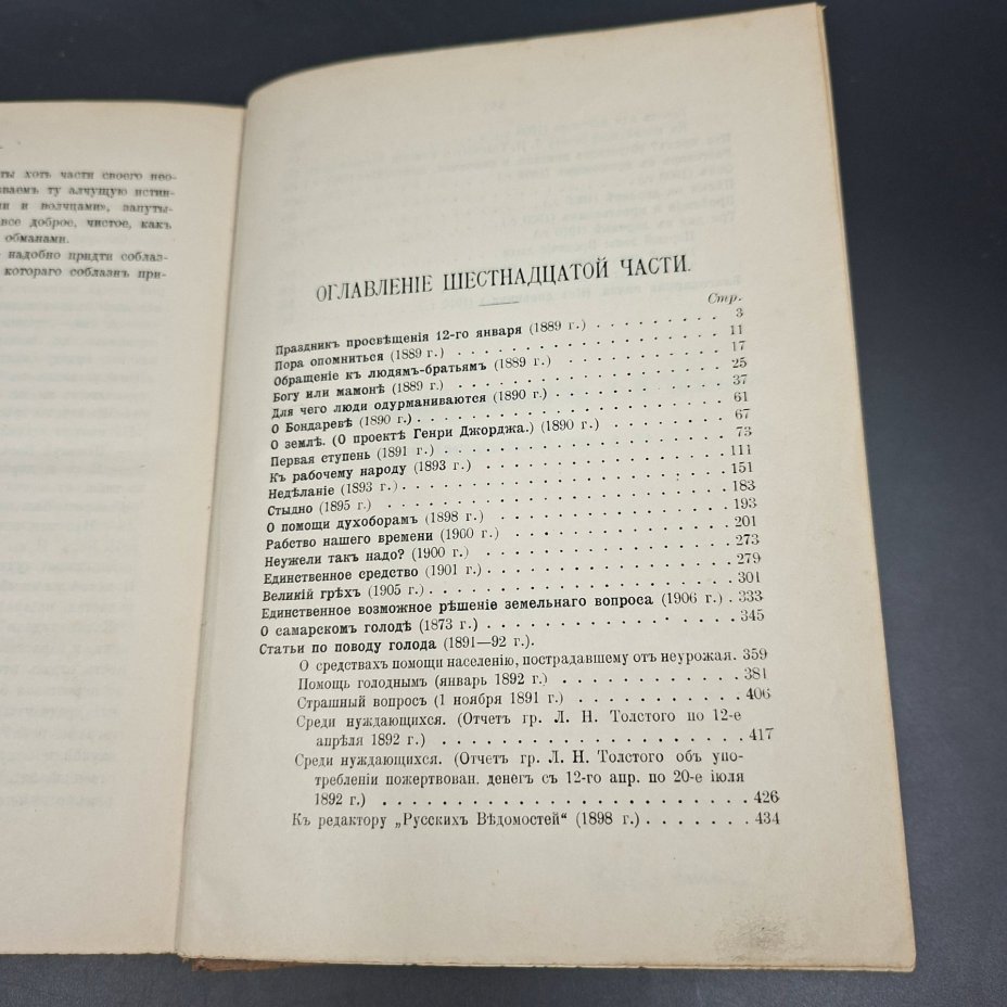 Сочинения графа Л.Н. Толстого, ч. 15-16 в одной книге