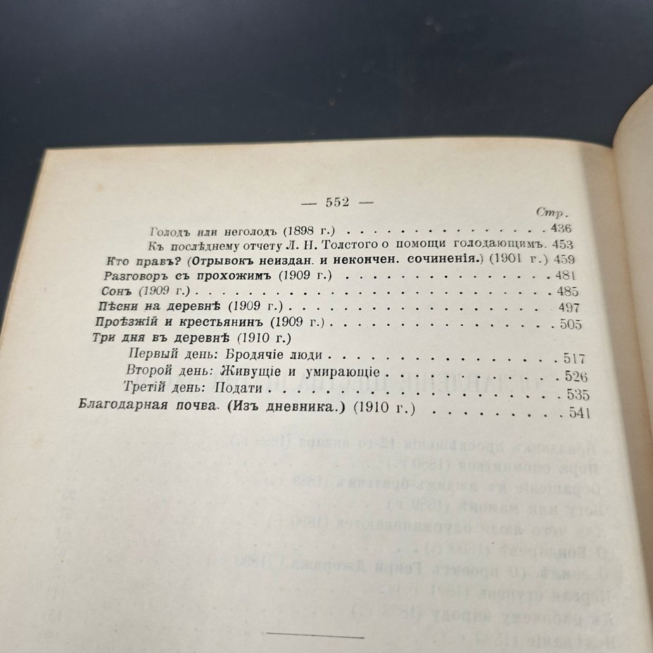 Сочинения графа Л.Н. Толстого, ч. 15-16 в одной книге