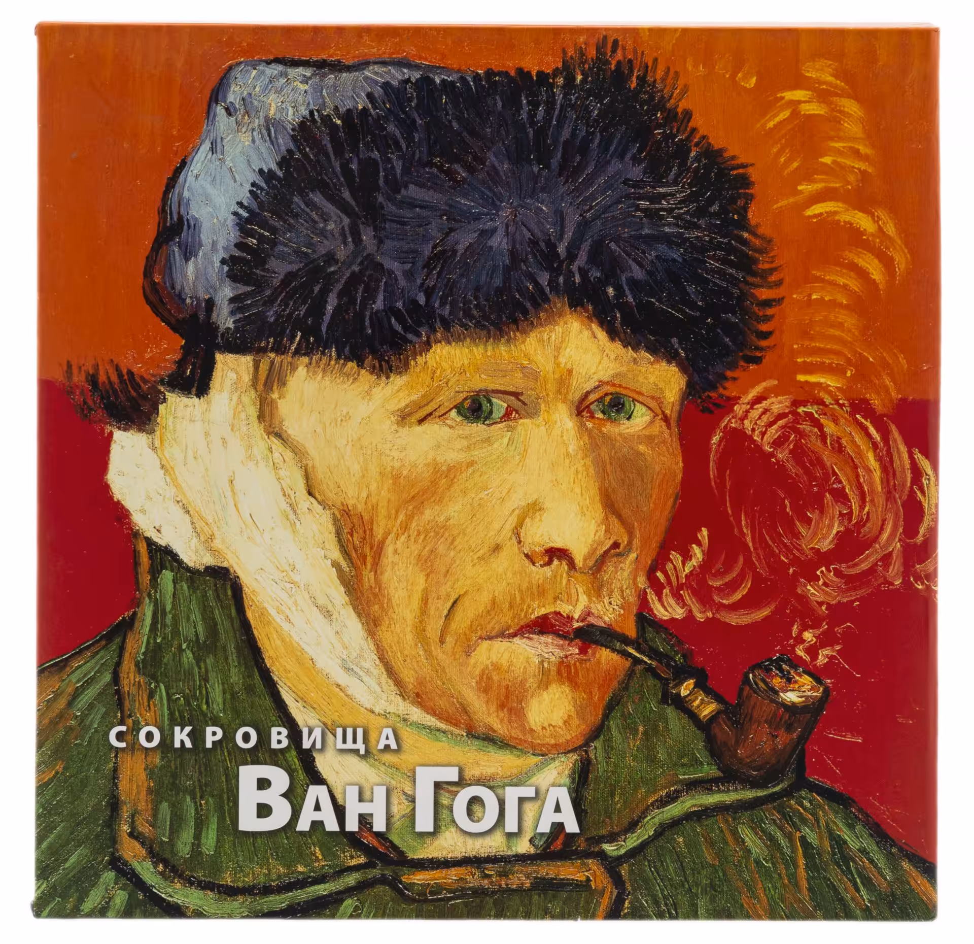 Альбом "Сокровища Ван Гога", бумага, печать, в футляре, Россия, 2008 г.