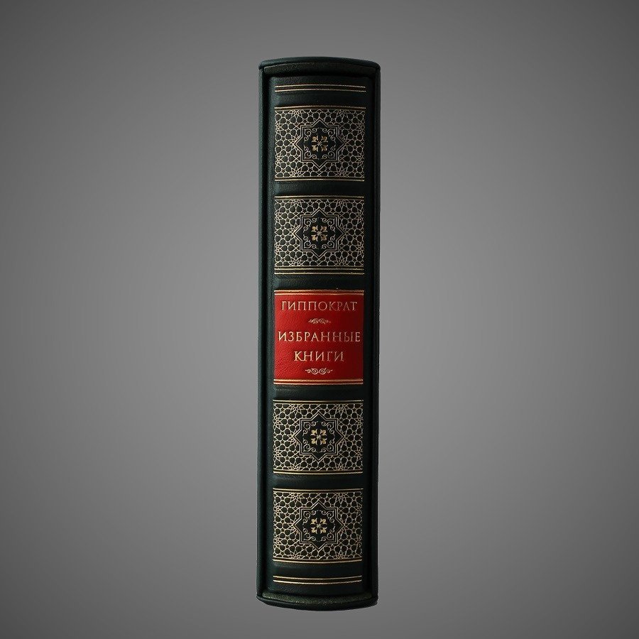 Гиппократ. Избранные книги (в футляре)