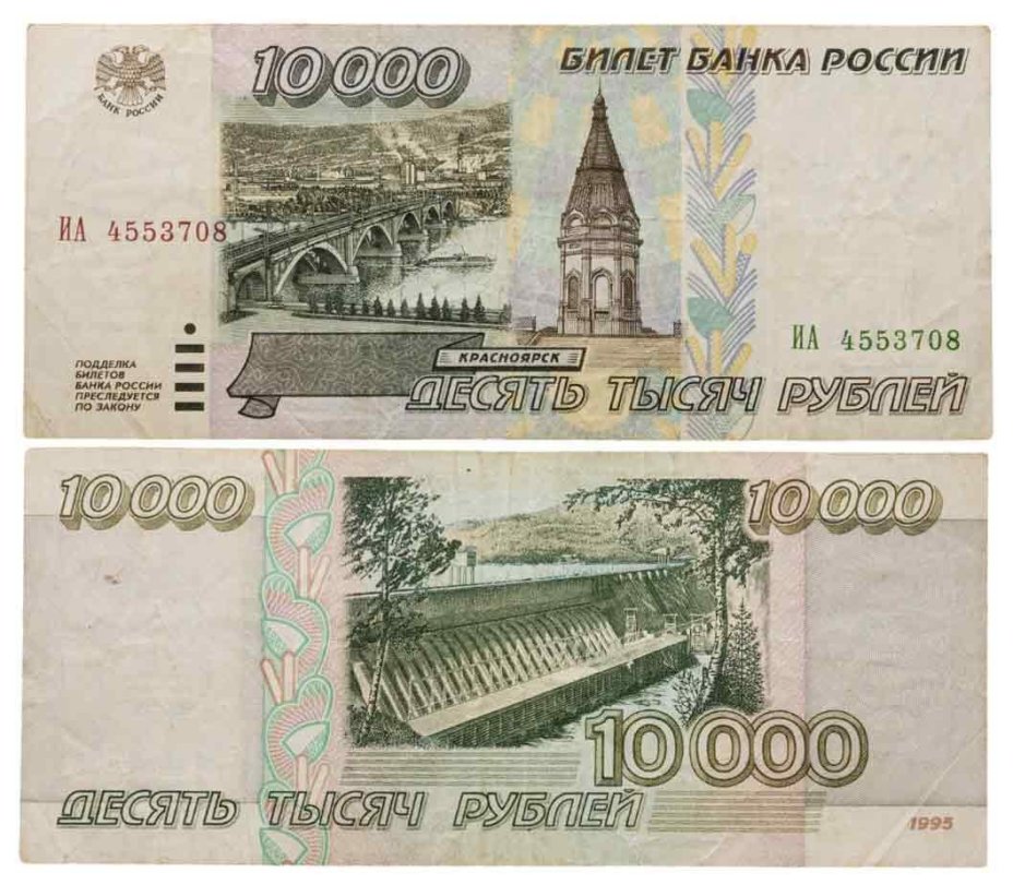 10000 рублей 1995 серия ИА