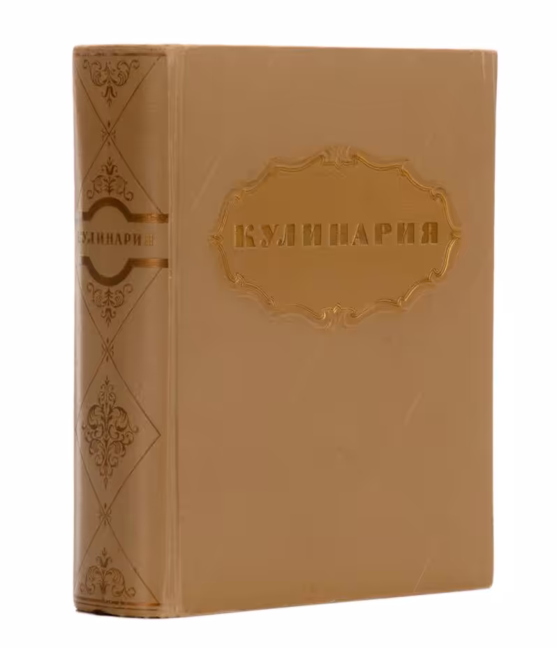 Книга "Кулинария", авторы Абатуров П.В., Акулов Л.С. и др., редактор М.О. Лившиц, Государственное издательство торговой литературы