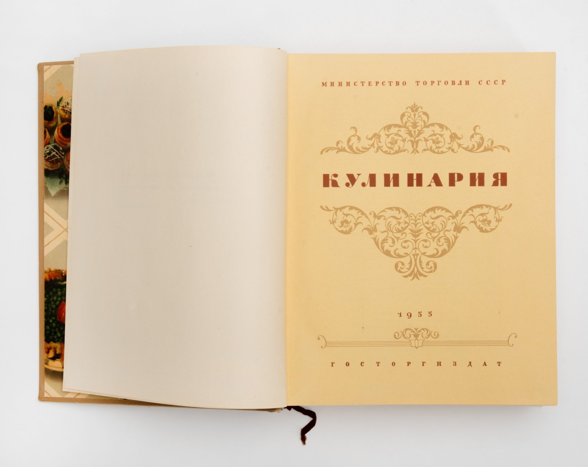 Книга "Кулинария", авторы Абатуров П.В., Акулов Л.С. и др., редактор М.О. Лившиц, Государственное издательство торговой литературы