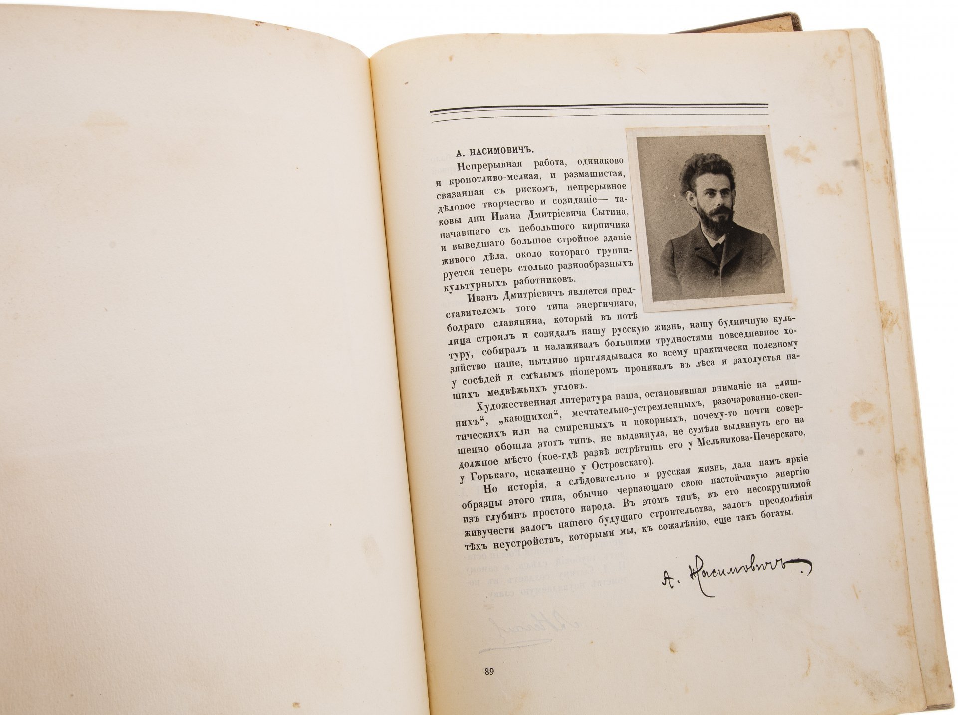 Издание юбилейное "Полвека для книги. 1866-1916", бумага, печать, типография Товарищества И.Д.Сытина, Российская Империя, 1916 г., Типография товарищества И.Д. Сытина
