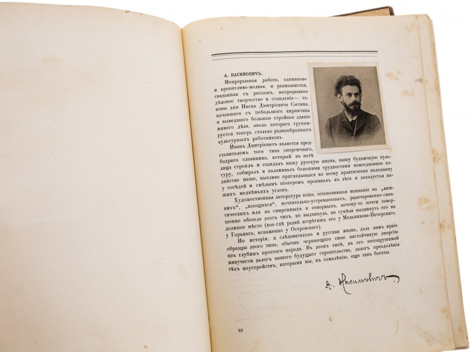 Издание юбилейное "Полвека для книги. 1866-1916", бумага, печать, типография Товарищества И.Д.Сытина, Российская Империя, 1916 г., Типография товарищества И.Д. Сытина