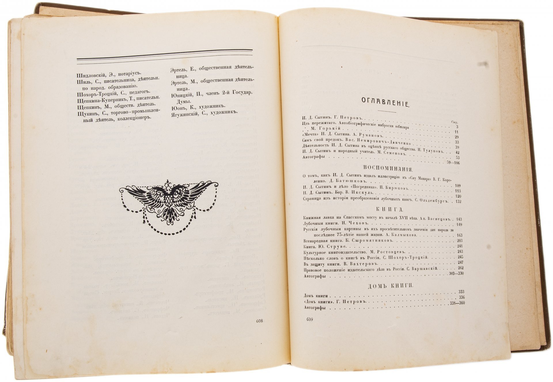 Издание юбилейное "Полвека для книги. 1866-1916", бумага, печать, типография Товарищества И.Д.Сытина, Российская Империя, 1916 г., Типография товарищества И.Д. Сытина