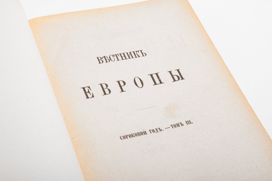 Журнал "Вестник Европы" (книги 2-6, 9, 10, 12), Типография товарищества «Общественная польза»
