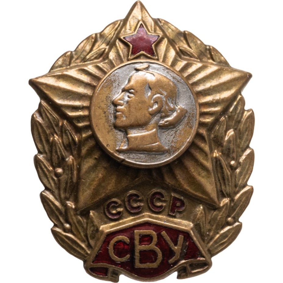 Нагрудный знак выпускника Суворовского военного училища