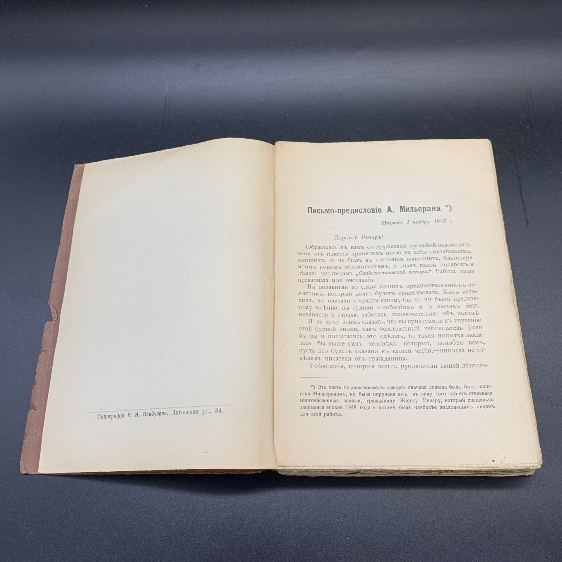 Книга "Республика 1848 года", Жорж Ренар, издательство Вятского товарищества