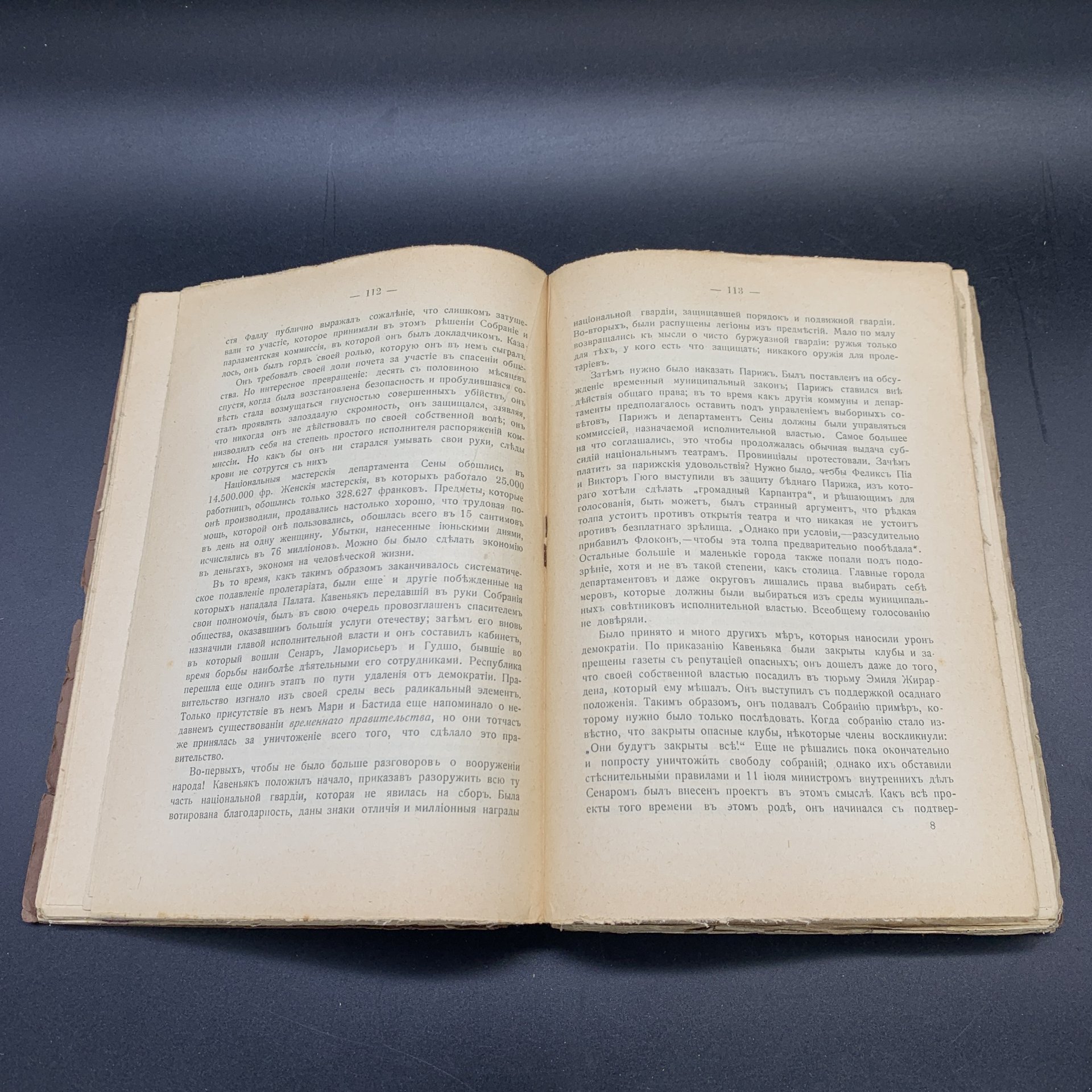 Книга "Республика 1848 года", Жорж Ренар, издательство Вятского товарищества