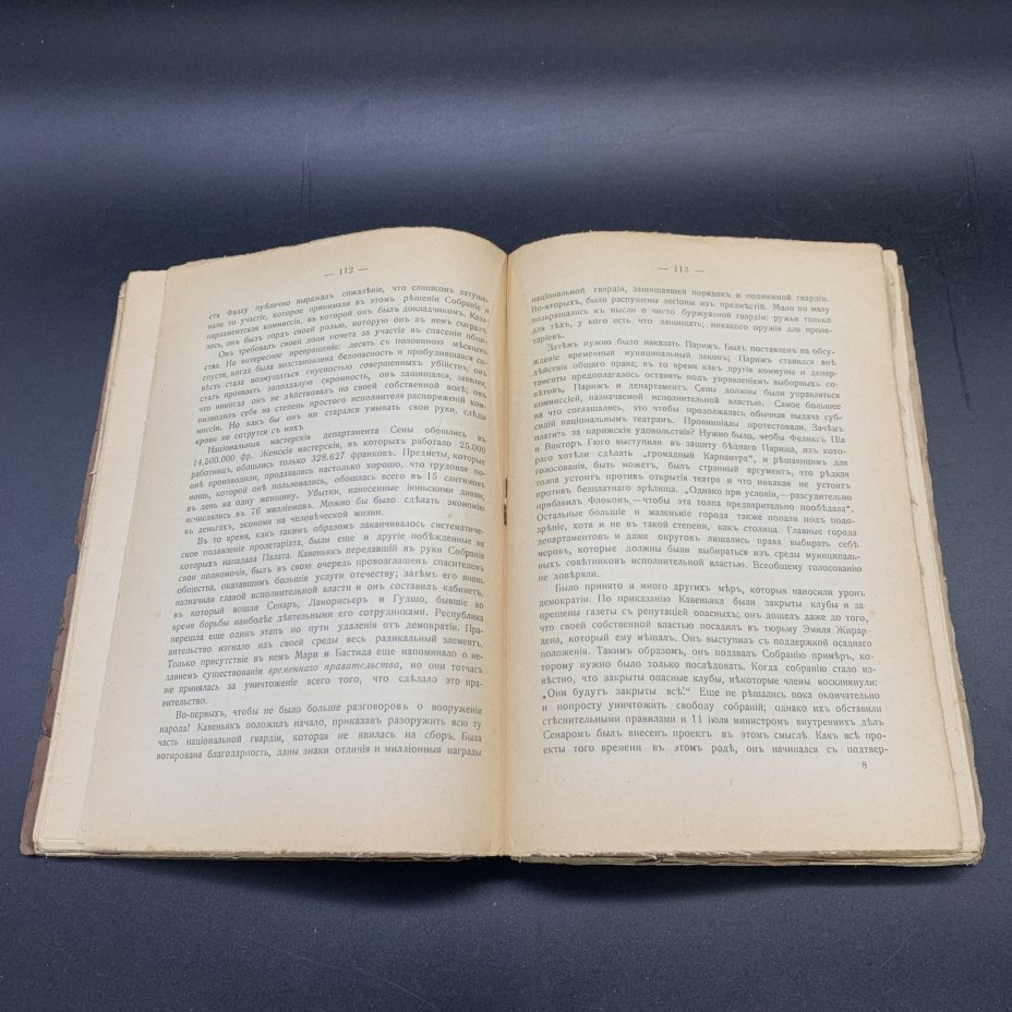 Книга "Республика 1848 года", Жорж Ренар, издательство Вятского товарищества